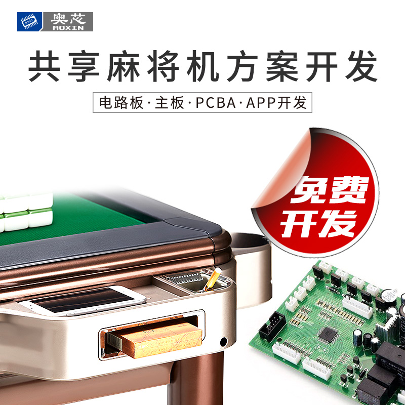 共享麻將機(jī)解決方案（共享麻將機(jī)是什么）